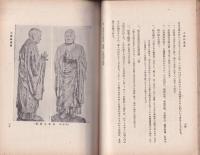 大仏師運慶　-日本文化64-
