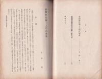 新撰姓氏録と上代氏族史　-日本文化69-