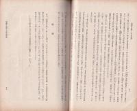 新撰姓氏録と上代氏族史　-日本文化69-
