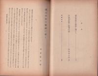 国民学校の精神に就いて　-日本文化75-