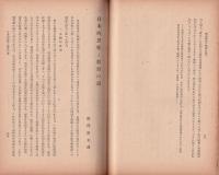 国民学校の精神に就いて　-日本文化75-