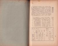 国民学校の精神に就いて　-日本文化75-