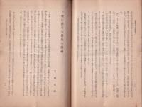 発明発見と科学教育　-日本文化76-
