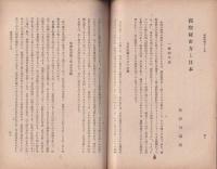 「国際秘密力とフリー・メーソンリー  解説」　-日本文化85-