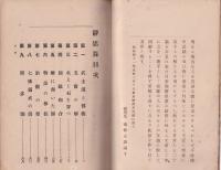 静思録