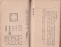 静思録