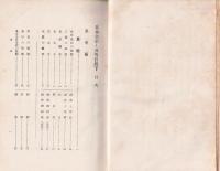 日本皇室と我等の宮殿下　-皇室編・歴代編-