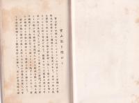 甲子人　寶山翁傳　全