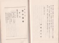 甲子人　寶山翁傳　全