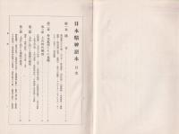 日本精神読本