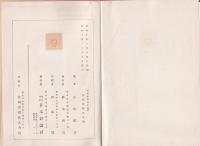 日本精神読本