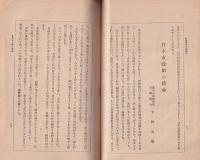 教育精神作興読本　-教育修身研究昭和9年11月附録-