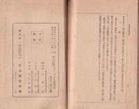 教育精神作興読本　-教育修身研究昭和9年11月附録-
