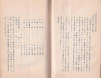 小学校理科設備と活用の実際　-昭和13年2月-（名古屋市牧野尋常高等小学校）
