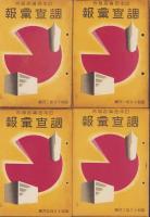 日本百貨店組合　調査彙報　昭和16年1～5月号　5冊一括
