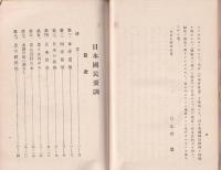 日本国民要訓(名古屋市）