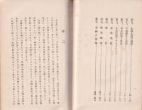 日本国民要訓(名古屋市）