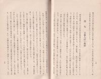 日本国民要訓(名古屋市）