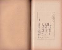 商事要項の新体系と其の教材（愛知県実業教育振興会）