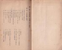 日本精神陶冶の各科教育　-日本精神を各科に生かす方策-