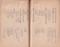 日本精神陶冶の各科教育　-日本精神を各科に生かす方策-
