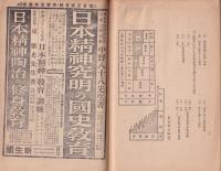 日本精神陶冶の各科教育　-日本精神を各科に生かす方策-