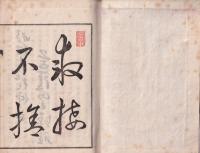 四天王寺由緒沿革記　全（大阪府）