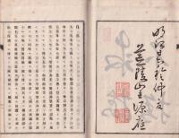 四天王寺由緒沿革記　全（大阪府）