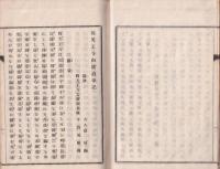 四天王寺由緒沿革記　全（大阪府）