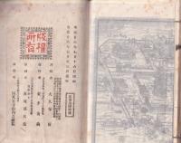 四天王寺由緒沿革記　全（大阪府）