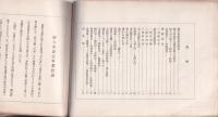東海中学校　大講堂落成記念（写真帖）　-昭和6年11月-（名古屋市）