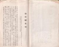 崋山先生退役願書（愛知県）