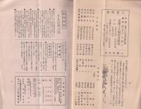（真宗大谷派「一五仏教会」機関紙）一五　不揃9部　-昭和12年～13年-（愛知県）
