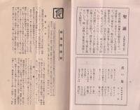 （真宗大谷派「一五仏教会」機関紙）一五　不揃9部　-昭和12年～13年-（愛知県）
