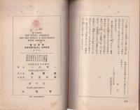 青年首相井伊大老の政治と日米外交