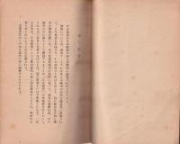 産業の道　-日本勤労叢書11-