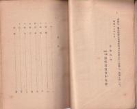 産業の道　-日本勤労叢書11-