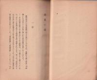 産業の道　-日本勤労叢書11-