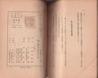 産業の道　-日本勤労叢書11-
