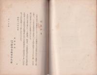 教育と科学　-新国民文化叢書4-