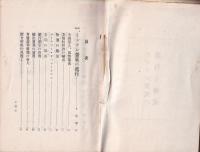 インフレ景気の進行と株式　-経済雑誌ダイヤモンド別冊附録-　昭和9年5月