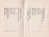 インフレ景気の進行と株式　-経済雑誌ダイヤモンド別冊附録-　昭和9年5月
