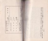 インフレ景気の進行と株式　-経済雑誌ダイヤモンド別冊附録-　昭和9年5月