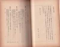 企業整備今後の動き　-企業再編成と整備令の制定-