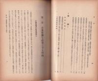 企業整備今後の動き　-企業再編成と整備令の制定-