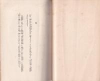 人間の目標　-修養講話-　
