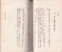人間の目標　-修養講話-　