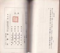 人間の目標　-修養講話-　