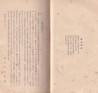 信念としての民主主義　-民主日本文庫12-