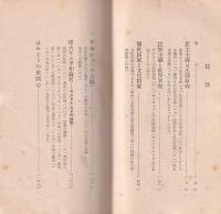信念としての民主主義　-民主日本文庫12-